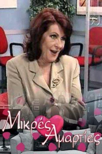 Μικρές αμαρτίες dizi afişi