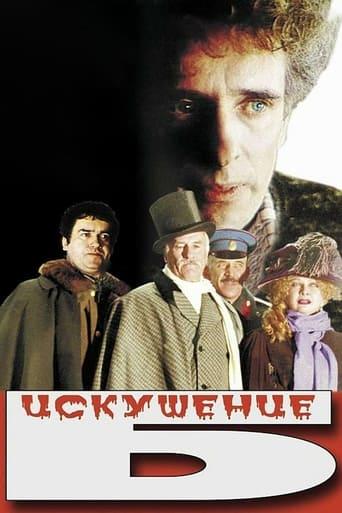 Temptation of B. film afişi