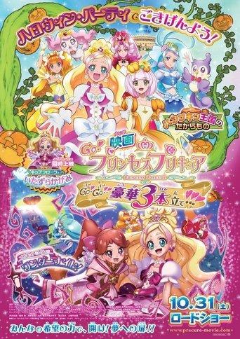 Go! Princess Precure The Movie: Go! Go!! Gorgeous Triple Feature!!! film afişi