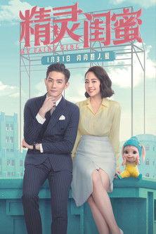 My Fairy Girl film afişi