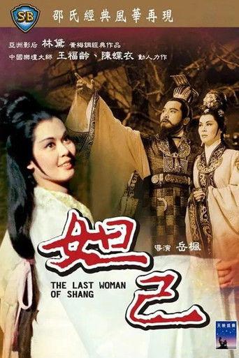 The Last Woman of Shang film afişi
