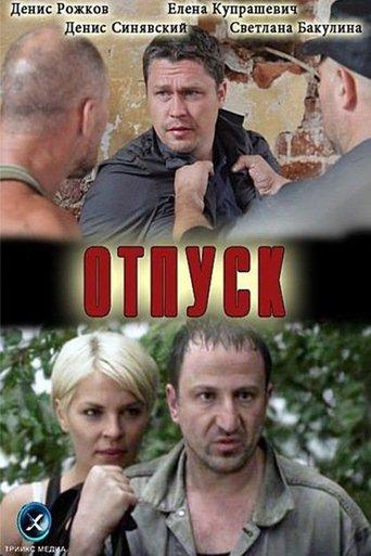 Vacation film afişi