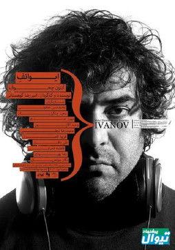 Ivanov film afişi