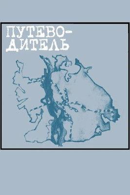 Guidebook film afişi