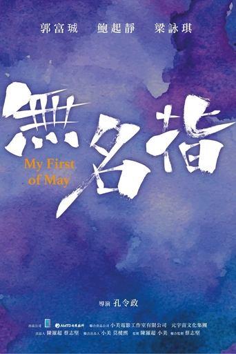 My First of May film afişi