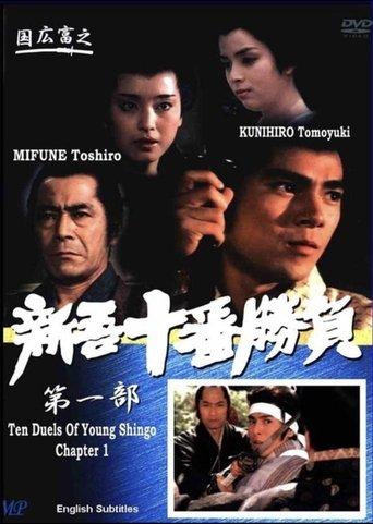 Ten Duels of Young Shingo: Chapter 1 film afişi