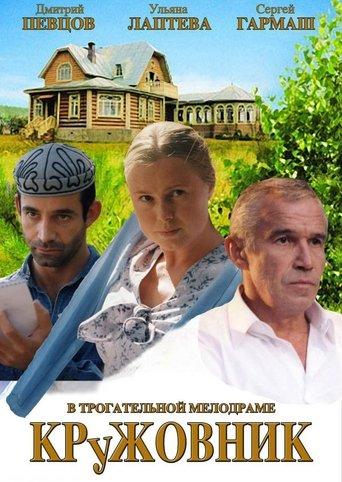 The Gardener film afişi