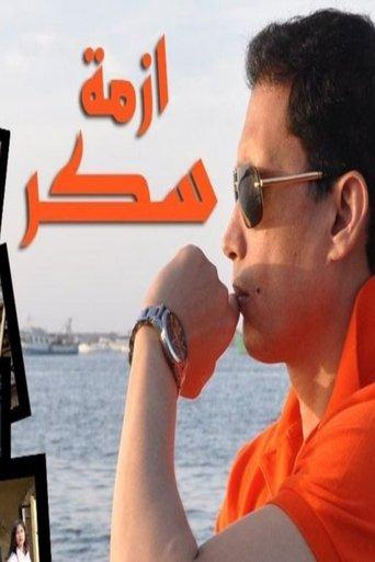 Sukkar's Crisis dizi afişi