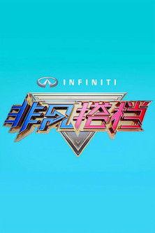 Race the World dizi afişi