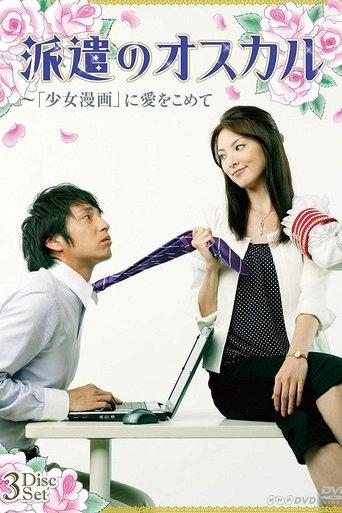 Lady Oscar Works Temp dizi afişi