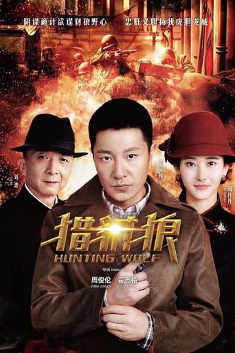 猎豺狼 dizi afişi