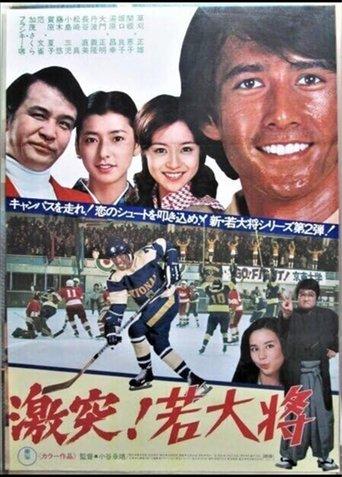 Greatest Game Ever Part II film afişi