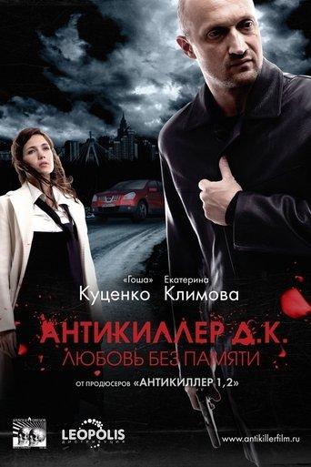 Antikiller D.K film afişi