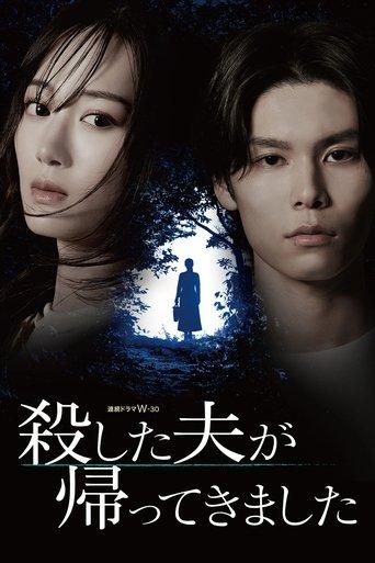 My Murdered Husband Has Returned dizi afişi