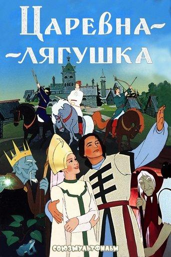 The Frog Princess film afişi