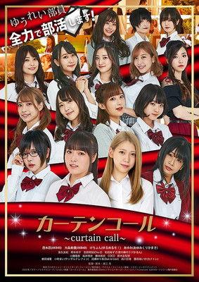 Curtain Call film afişi