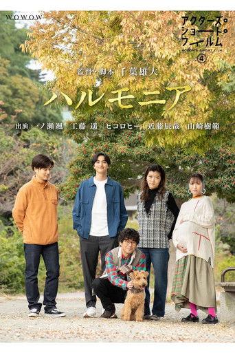 Harmonia film afişi