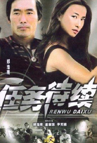 Mission X film afişi