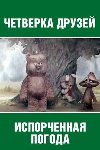 Испорченная погода film afişi