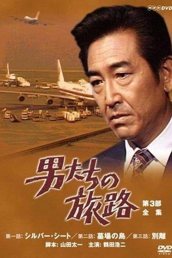 The Roads Men Travel dizi afişi