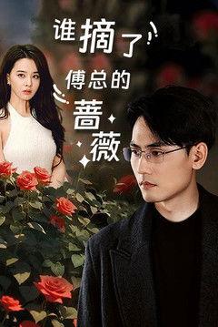 Who Picked the Boss's Rose? dizi afişi