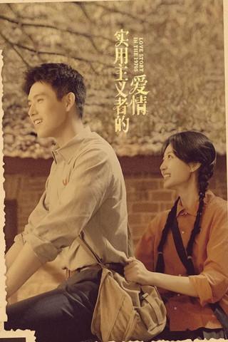 Love Story in the 1970s dizi afişi