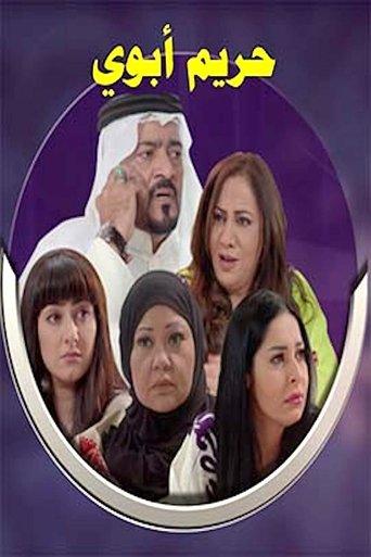 My Father's Wives dizi afişi