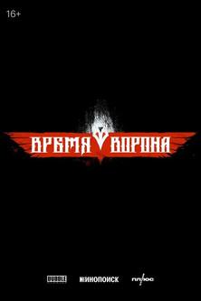 Time of the Raven film afişi