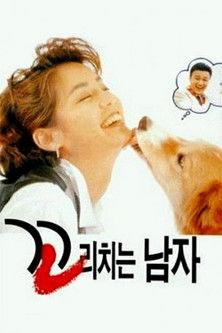 The Man Wagging Tail film afişi