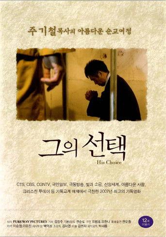 그의 선택 film afişi