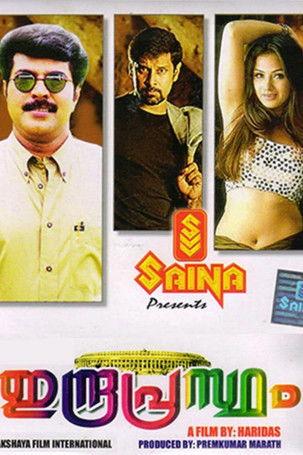 Indraprastham film afişi