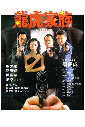 A Fiery Family film afişi