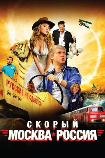 Express 'Moscow-Russia' film afişi