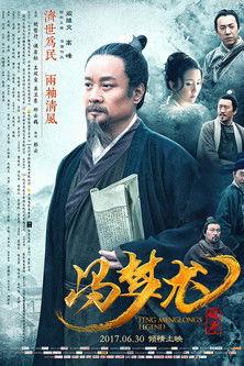 Feng Menglong's Legend film afişi