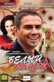 White Canvas film afişi