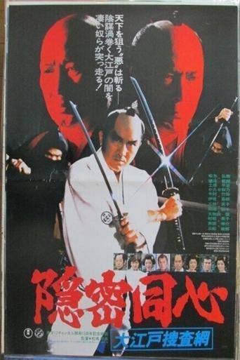 Onmitsu Doshin: The Edo Secret Police film afişi