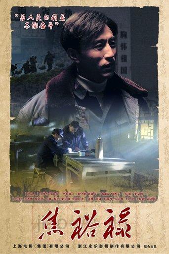 Jiao Yulu dizi afişi