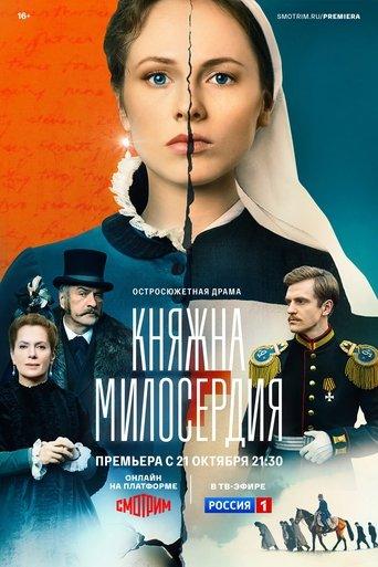 Княжна милосердия dizi afişi