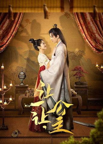 让一让，公主 dizi afişi