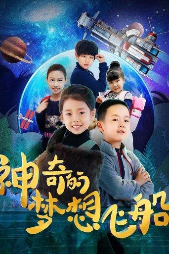 Magical Dream Ship film afişi