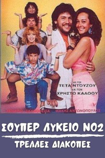 Super High School No2: Crazy holidays film afişi