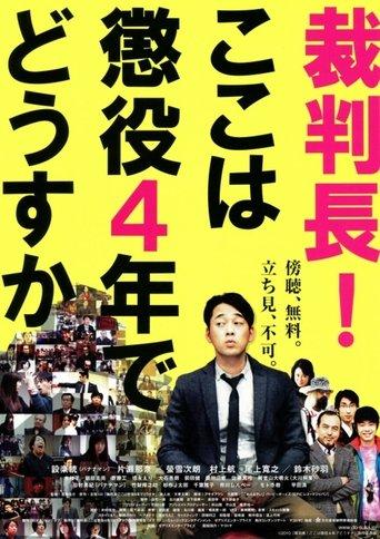 Saibanchou! Koko wa choueki 4-nen de dousuka film afişi