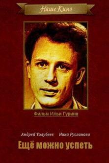 There's Still Time film afişi