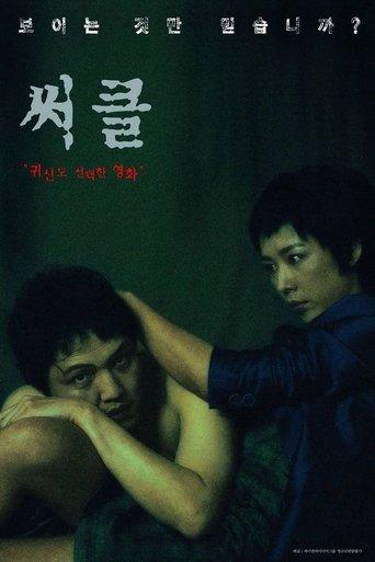 The Circle film afişi