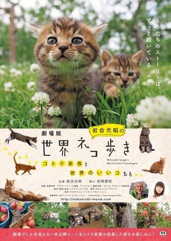 Mitsuaki Iwago's World “Cats” Travelogue dizi afişi