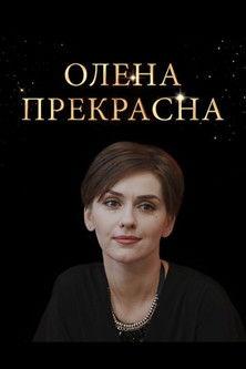 Olena Prekrasna dizi afişi