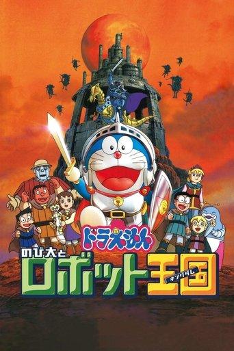 Doraemon: Nobita and the Robot Kingdom film afişi