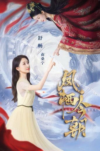 凤栖今朝 dizi afişi