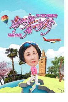 Take Liza to the World dizi afişi