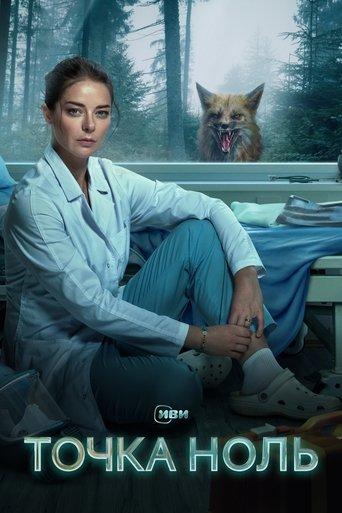 Point Zero dizi afişi